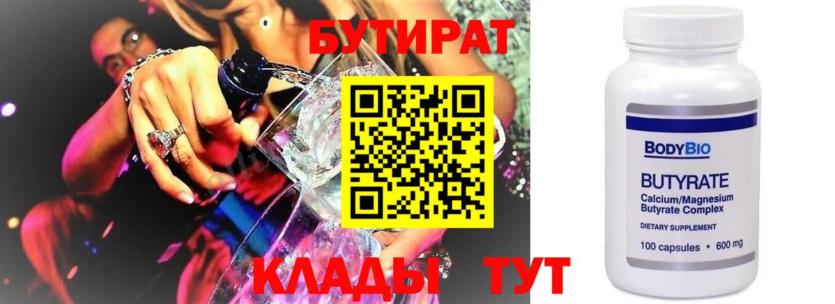 Ликино-Дулёво  Бутират буратино  Бутират  Вход с VPN 