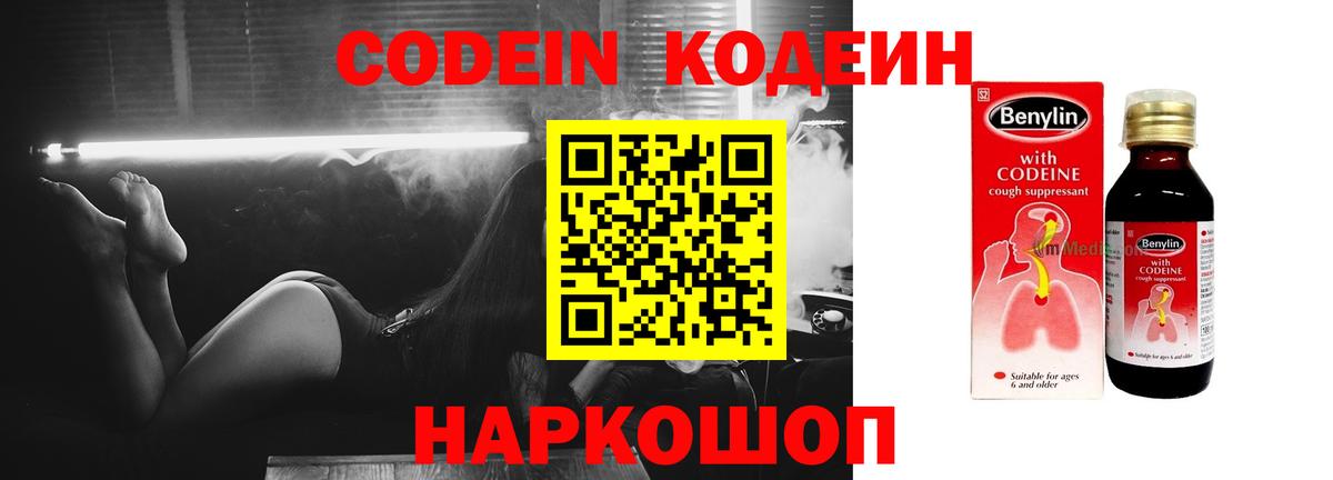 Кодеиновый сироп Lean Purple Drank Ликино-Дулёво