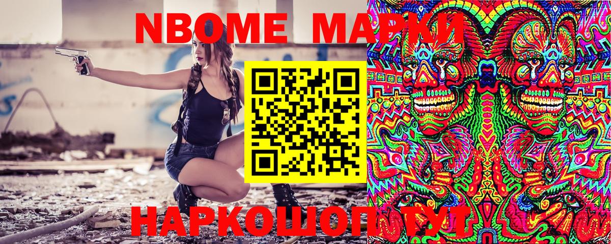 Марки N-bome 1,5мг Ликино-Дулёво